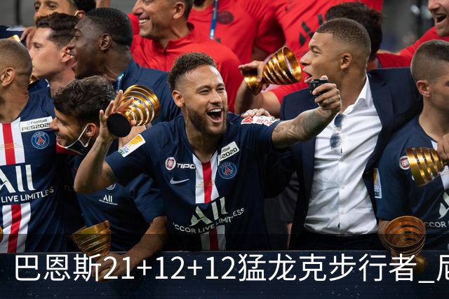 巴恩斯21+12+12猛龙克步行者 尼克斯险胜活塞